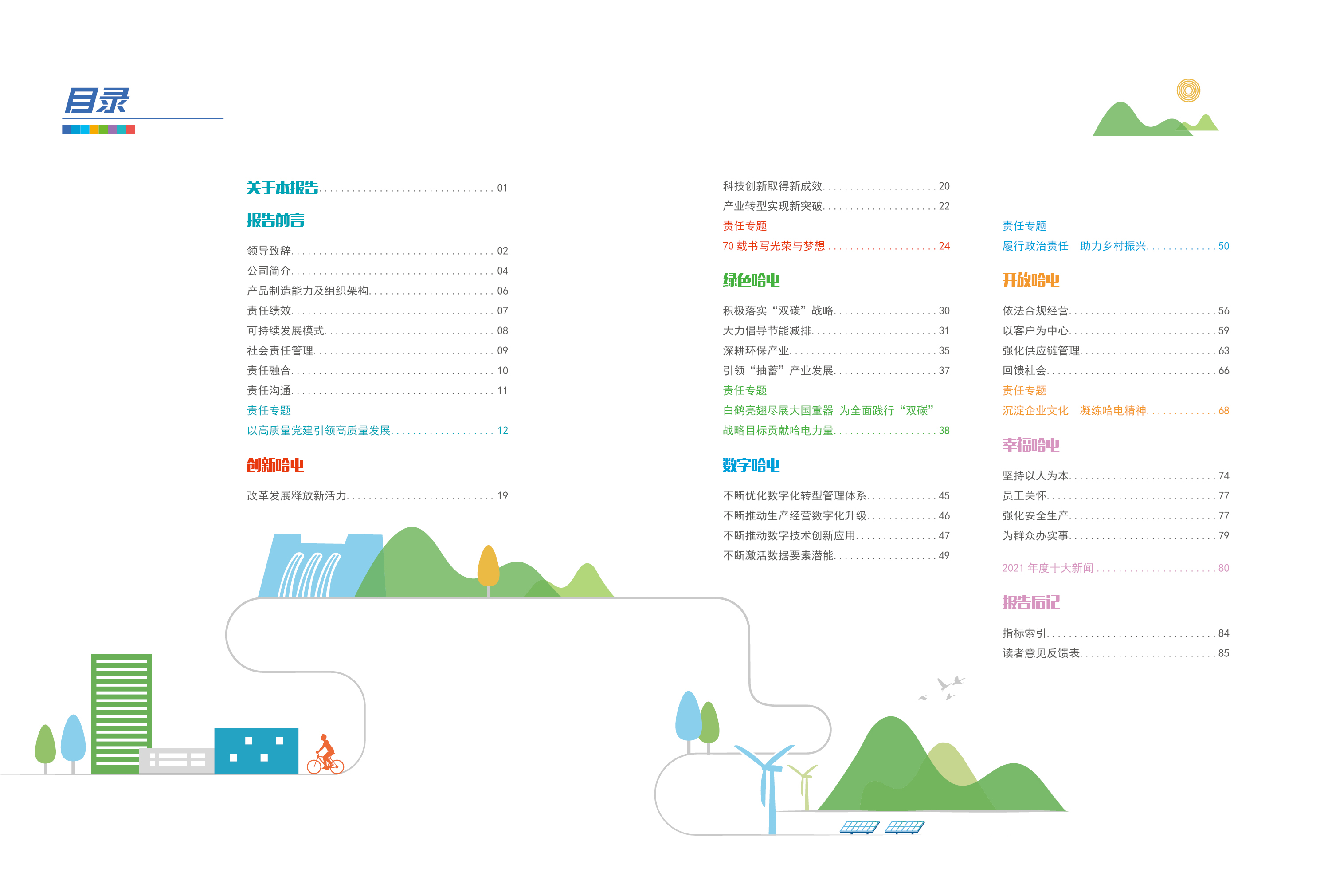 Z6·尊龙凯时「中国集团」官方网站