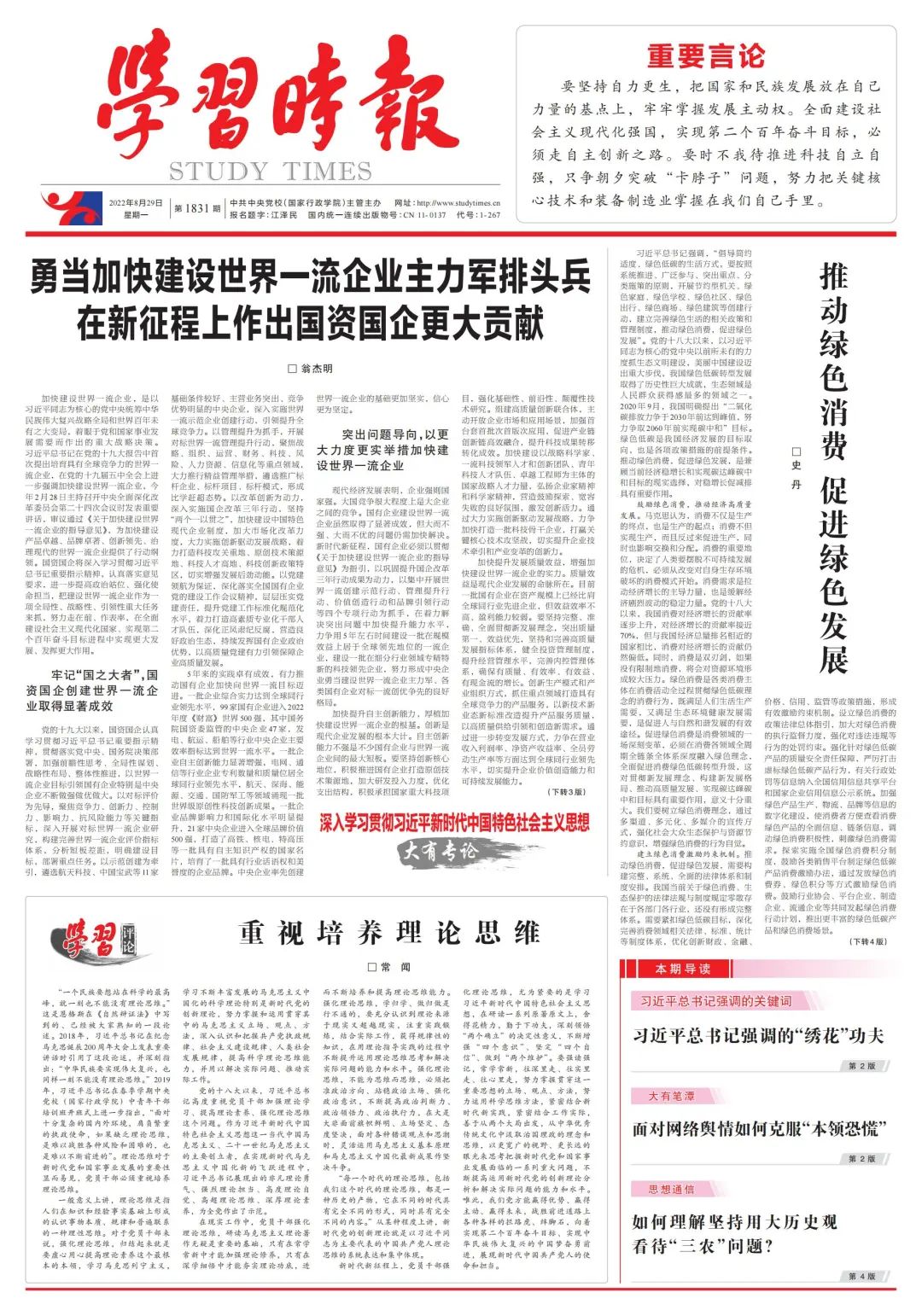 翁杰明、、国资、、国企、、央企、、国资委、、副主任、、企业刷新、、新闻宣传