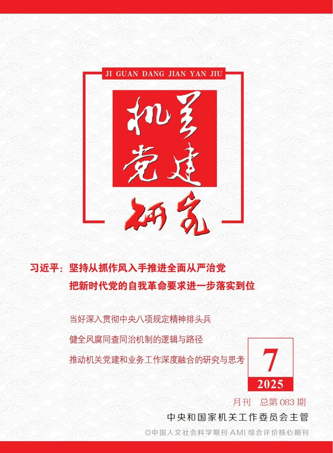 张玉卓、、国资、、央企、、国资委、、书记、、主任、、国企、、企业刷新