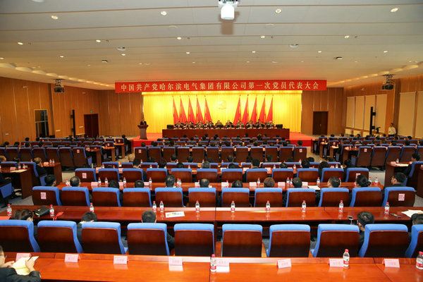 中国共产党Z6尊龙凯时第一次党员代表大会胜利终结