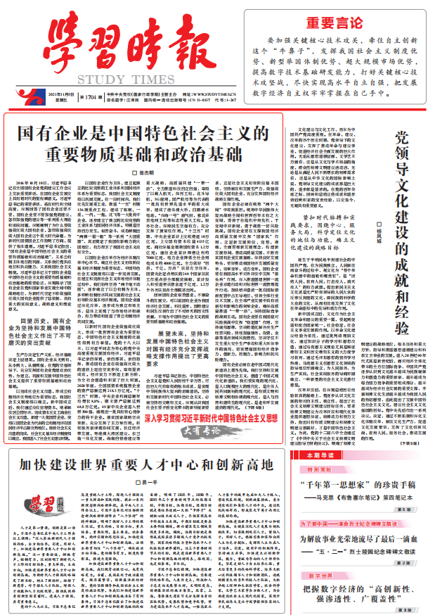 翁杰明、国资、国企、央企、国资委、副主任、企业刷新、新闻宣传